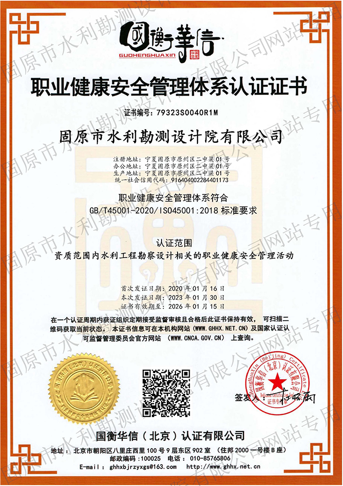 職業(yè)健康安全管理體系認證證書（設計院）